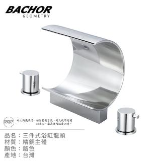 【BACHOR】三件式浴缸龍頭組MSY-3-1041(無安裝)