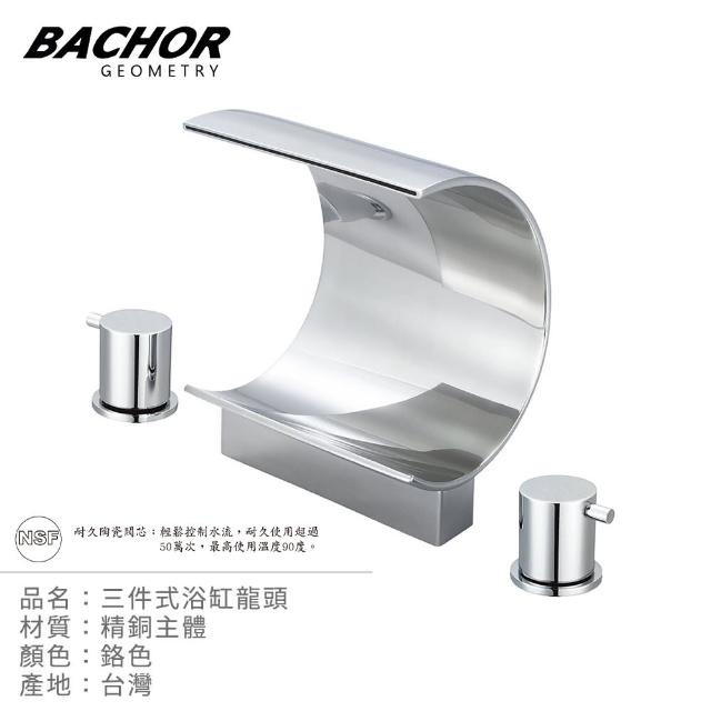 【BACHOR】三件式浴缸龍頭組MSY-3-1041(無安裝)