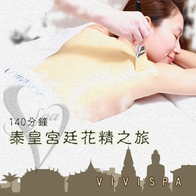 【VIVISPA】VIVISPA泰皇宮廷花精之旅140分鐘(重疊時間85分鐘)(美體舒壓+美妍小臉)