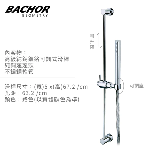 BACHOR 滑桿-吉圓純銅淋浴滑桿含軟管+蓮蓬頭 22462+24514D(無安裝)