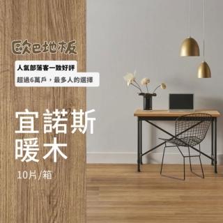 【dHSHOP】㊣歐巴地板 免膠DIY地板-宜諾斯暖木 唯一正版 5mm 一箱0.53坪(防水防焰 耐磨消音 拆卸搬家方便)