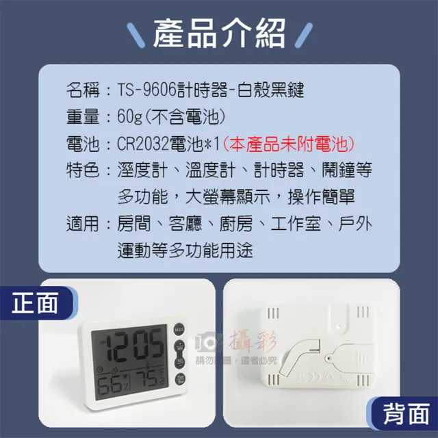 【捷華】TS-9606計時器-白殼黑鍵 溼度器 溫度器 廚房計時器 定時器 磁吸式 倒數計時 戶外時鐘 鬧鐘 烘焙