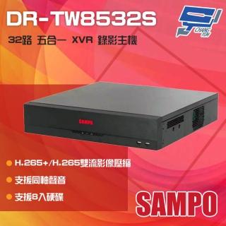 【SAMPO 聲寶】昌運監視器 DR-TW8532S 32路 H.265 五合一 XVR 錄影主機 8硬碟
