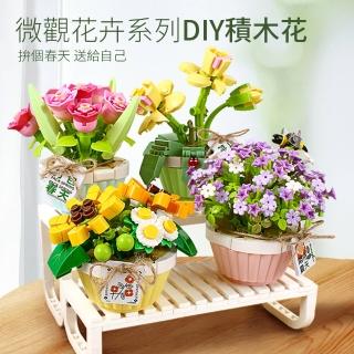 【半島良品】DIY手做積木/微觀花卉系列(LOZ積木花 仿真花 鮮花束 交換禮物 畢業禮物 聖誕禮物 生日禮物)