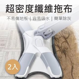【新錸家居】2入X型免手洗平板拖把專用超密度纖維拖布(免沾手蝴蝶旋轉拖把布/乾溼兩用/旋轉仿手擰乾)