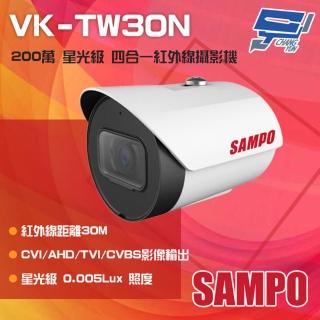 【SAMPO 聲寶】昌運監視器 VK-TW30N 200萬 星光級 四合一 紅外線攝影機 紅外線30M(以VK-TW50N出貨)