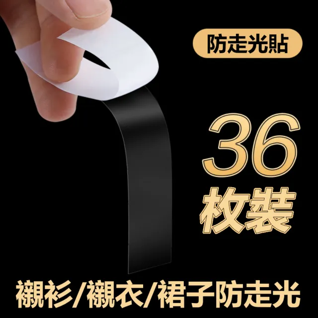 【Dagebeno荷生活】夏季防走光領口貼袖口貼 細肩帶背心襯衫領帶裙子防滑固定貼(小號1包)