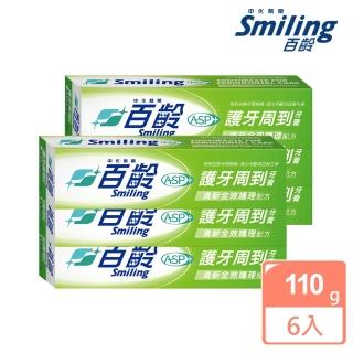 【Smiling 百齡】護牙周到牙膏-清新全效110gx6入組