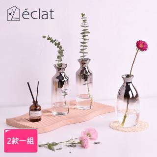 【Eclat】歐式輕奢漸變玻璃花瓶裝飾花器桌面擺飾 2款一組(花藝花器 插花裝飾品 造型花瓶 藝術品)