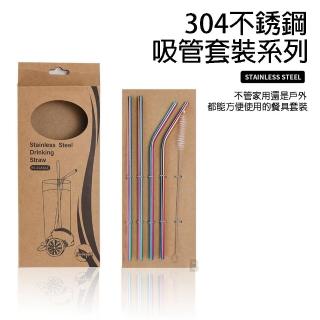 【小綠豆居家百貨】環保304不鏽鋼吸管組(不鏽鋼吸管 吸管 環保 吸管組)