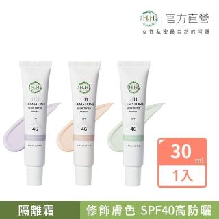 【HH 草本新淨界】寶石光防曬隔離霜SPF40(30ml)