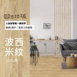 【dHSHOP】㊣歐巴地板 免膠DIY地板-波西米紋 唯一正版 5mm 一箱0.53坪(防水防焰 耐磨消音 拆卸搬家方便)