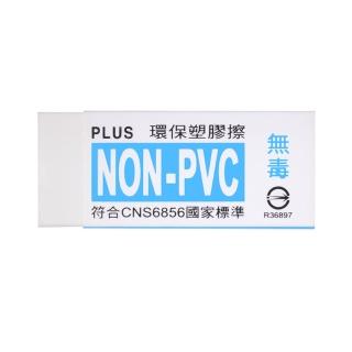 【PLUS 普樂士】環保橡皮擦 白 20入 /盒(36-406-NONPVC)