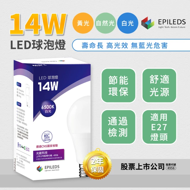 【光鋐科技】股票上市公司 14W LED燈泡 無藍光危害 E27燈頭 全電壓(3入組)