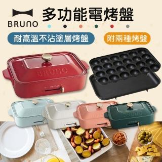 【BRUNO】多功能電烤盤 BOE021 附平盤+章魚燒盤(電烤盤 燒烤盤 章魚燒機)