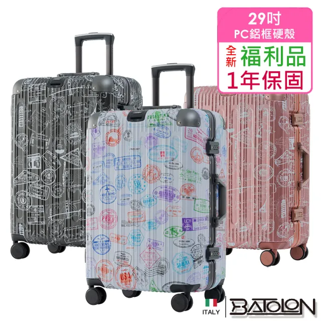 【Batolon 寶龍】全新福利品  29吋  壯遊印記PC鋁框硬殼箱/行李箱(3色任選)