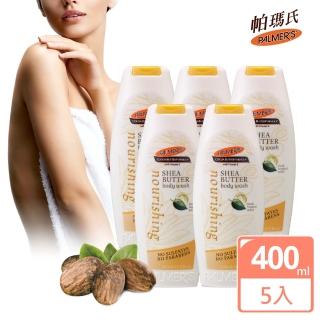 【PALMER’S帕瑪氏】抗老滋養沐浴乳400mlx5瓶組(珍貴果實--乳木果油)