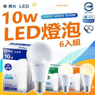 【DanceLight 舞光】6入組 10w LED燈泡 白光/中性光/黃光(無藍光 全電壓 E27燈頭)