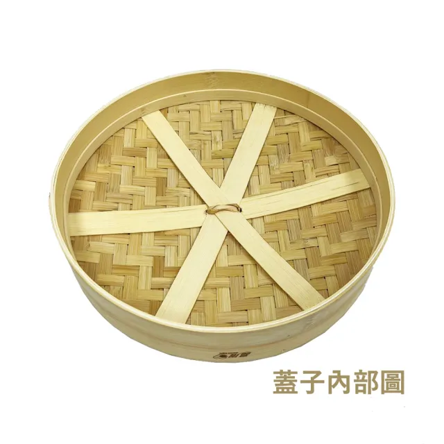 【生活King】晶瓚單層1尺串底竹蒸籠/竹編蒸籠/蒸籠屜(含蓋)
