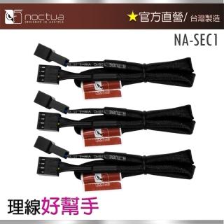 【貓頭鷹】Noctua NA-SEC1(30cm 4PIN PWM 風扇電源延長線)