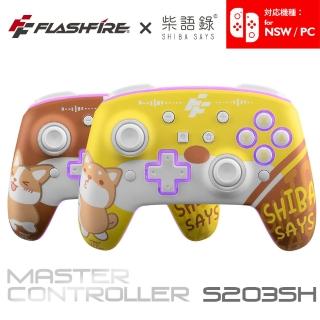【FlashFire】柴語錄授權 Switch/PC副廠無線遊戲手把(喚醒 巨集迴圈 自動連發)