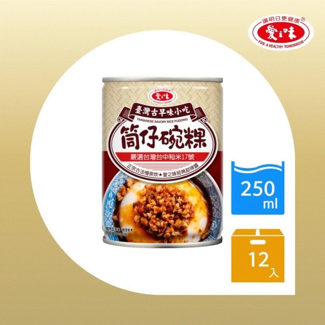 愛之味 筒仔碗粿250g12入打