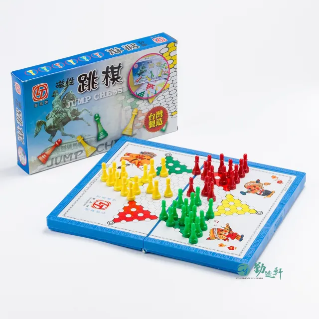 【勤逸軒】MIT益智遊戲磁性跳棋 益智玩具  互動遊戲(台灣製造  現貨)