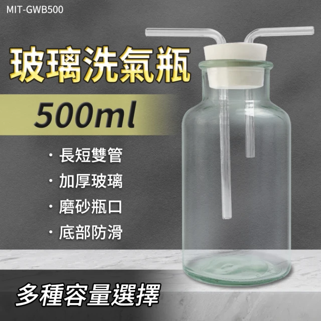 【工具網】玻璃瓶500ml 廣口瓶 洗滌瓶 集氣裝置 教學儀器 排空氣法 玻璃器皿 雙孔橡膠塞 180-GWB500