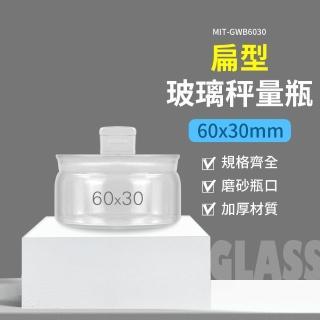 【工具網】稱量瓶40ml 萬用罐 定量瓶 茶葉罐 圓罐 小藥瓶 扁型秤量瓶 分裝瓶 試藥瓶 藥粉罐 180-GWB6030