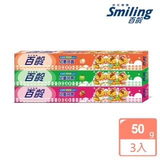 【Smiling 百齡】兒童牙膏-草莓+青蘋果+水蜜桃(50g*3入組)