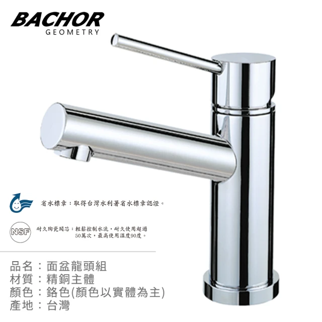 BACHOR 省水標章面盆龍頭組鉻色M11101(無安裝)