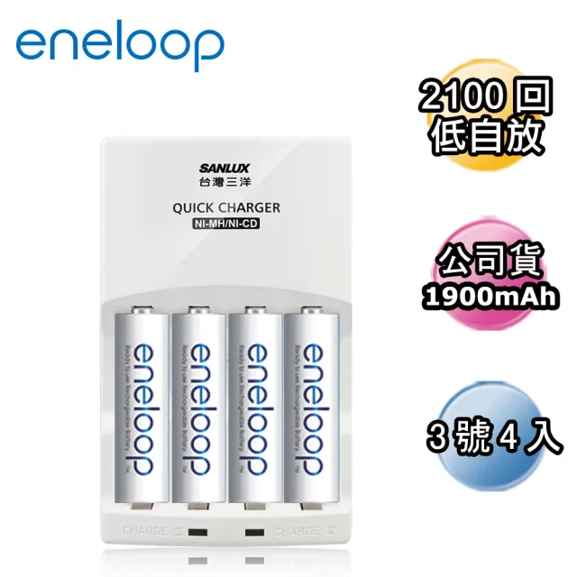 【日本Panasonic國際牌eneloop】低自放電充電電池組(搭配智慧型充電器+3號4入)