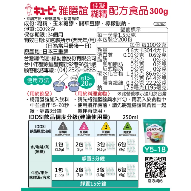 【KEWPIE】Y5-18雅膳誼 佳凝配方食品300g/袋(吞嚥困難、增稠劑)