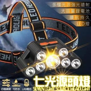 買二送一 七燈爆亮七光源頭燈 超遠射 大泛光 大功率LED頭燈(四檔模式 可自由變換)