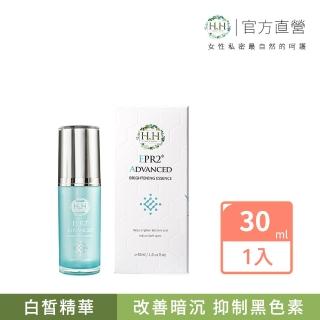 【HH 草本新淨界】EPR2全效白皙精華30ml(美白精華液 清爽不黏膩)