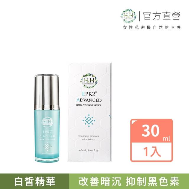 【HH 草本新淨界】EPR2全效白皙精華30ml(美白精華液 清爽不黏膩)