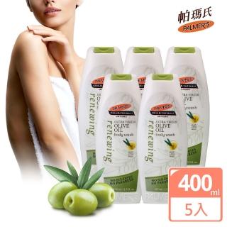 【PALMER’S帕瑪氏】深層賦活沐浴乳400mlx5瓶組(西班牙有機農場冷壓工法特級橄欖油)