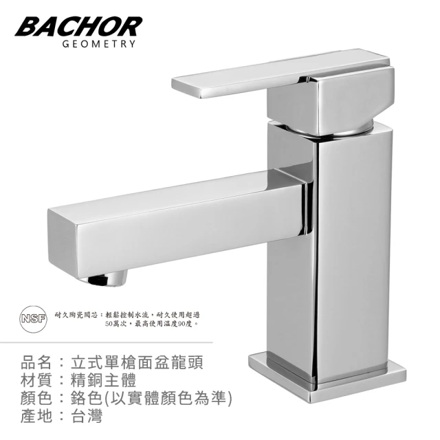 BACHOR 立式單槍面盆龍頭鉻色M12619T(無安裝)