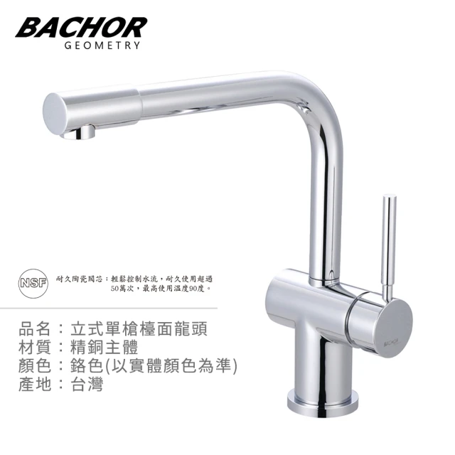【BACHOR】立式單槍檯面龍頭鉻色M10164(無安裝)