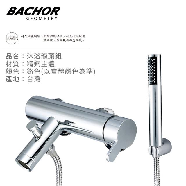 【BACHOR】沐浴龍頭組鉻色M21472F-12(無安裝)