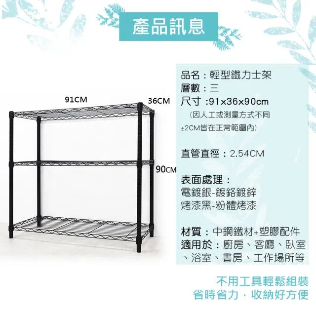【yo-life】100%台灣製 91公分長三層鐵架(91x36x90cm)