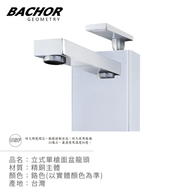 BACHOR 立式單槍面盆龍頭鉻色M6101-010(無安裝)