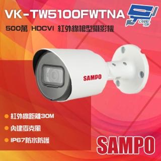 【SAMPO 聲寶】昌運監視器 VK-TW5100FWTNA 500萬 HDCVI 紅外線槍型攝影機 內建麥克風