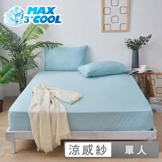 【Simple Living】澳洲Simple Living 勁涼MAX COOL降溫二件式床包組-雲杉綠(單人)