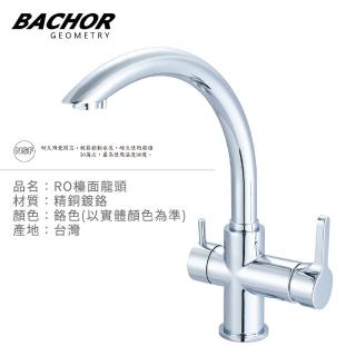 【BACHOR】無鉛認證三用RO檯面龍頭鉻色M11303-20(無安裝)