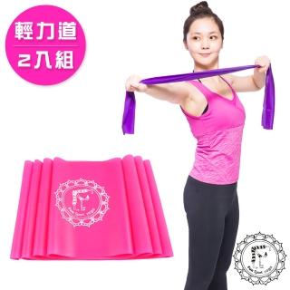 【Fun Sport】彼拉提斯乳膠伸展彈力帶（輕力道）(2條組/皮拉提斯伸展帶/韻律拉力帶/瑜珈帶)