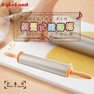 【CAKELAND】日本鋁合金桿麵棍調節式48cm-日本製(NO-1735)