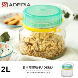 【ADERIA】日本進口梅酒醃漬玻璃罐2L(藍綠)