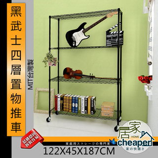 【居家cheaper】黑武士 122X45X187CM四層置物推車-鎖管(時尚黑)