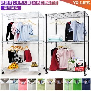 【yo-life】100%台灣製 122雙吊桿衣櫥組-銀/黑-贈尼龍輪(布套任選122X46X180cm)